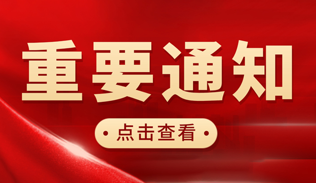 重慶長壽區 | 關于申報2023年度重慶長壽區企業研發創新中心的通知