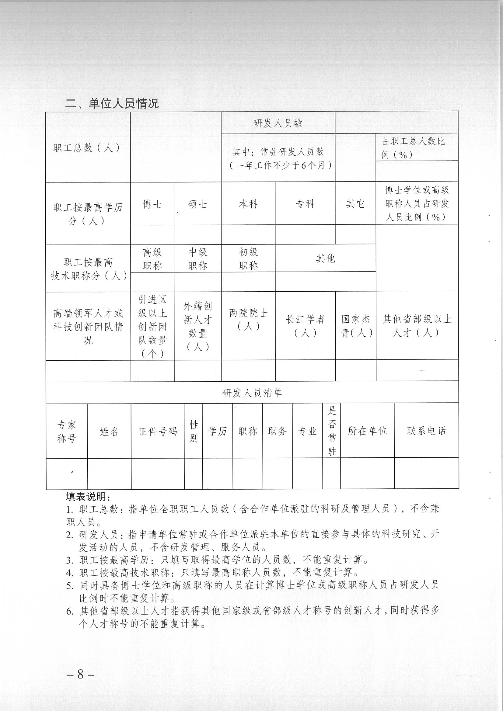 重慶渝北區新型研發機構申報3