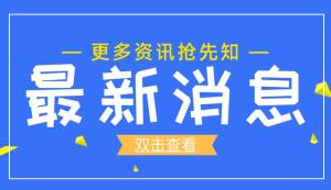 【江北區經濟信息委】好環境培育“專精特新” 優服務企業電暢氣順