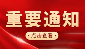 2022年度重慶高新區以先投后股方式支持科技成果轉化項目申報事項！