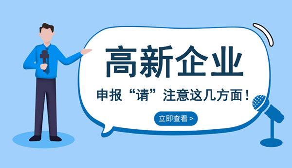 企業高新認定