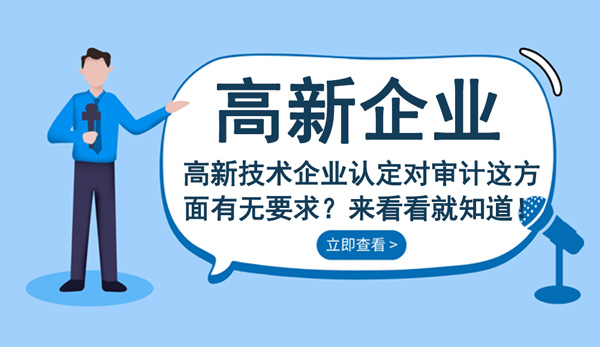 高新技術企業(yè)認定