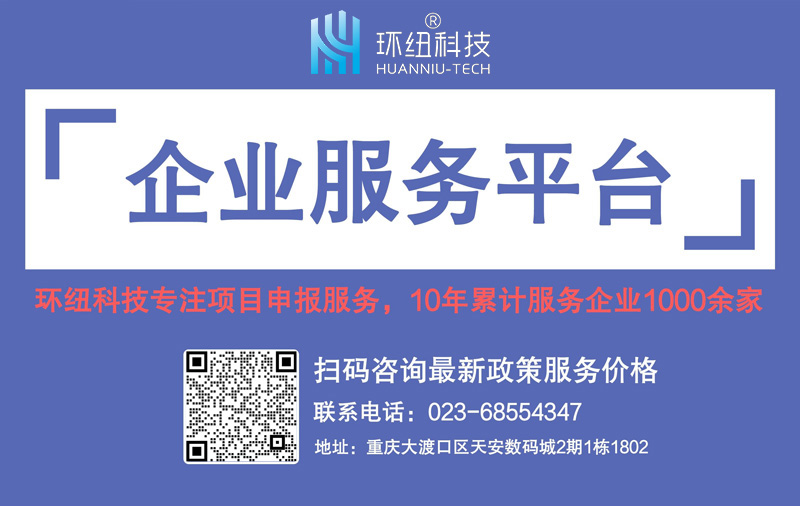 重慶高新技術企業認定