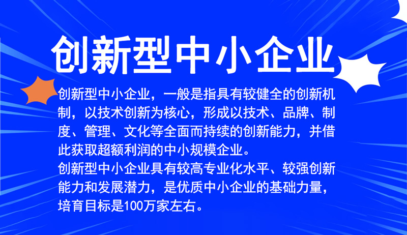 創新型中小企業認定