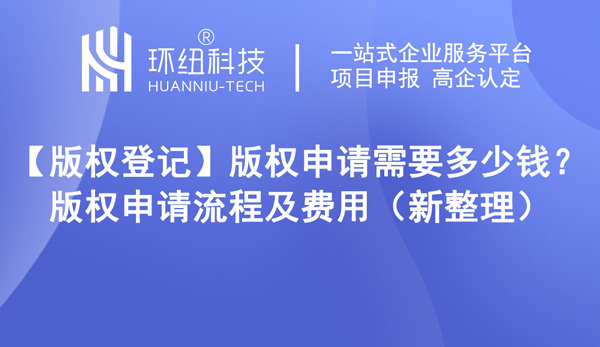 版權申請需要多少錢？