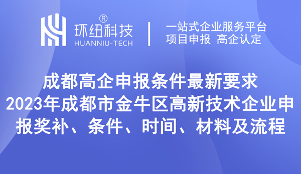 成都高企申報(bào)條件最新要求