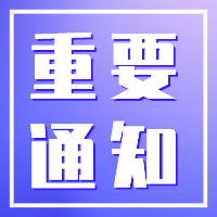 重要通知！重慶市2022年科技企業孵化器和眾創空間申報條件