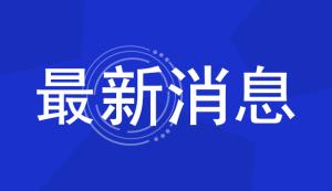 【最新】關(guān)于開(kāi)展“重慶市企業(yè)創(chuàng)新獎(jiǎng)”評(píng)選表彰工作的通知