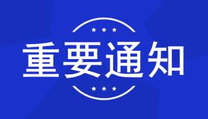 市科技局 | 關(guān)于開(kāi)展2022年度國(guó)家重點(diǎn)研發(fā)計(jì)劃“戰(zhàn)略性科技創(chuàng)新合作”重點(diǎn)專項(xiàng)-項(xiàng)目申報(bào)工作的通知