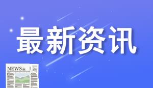 喜訊！重慶“專精特新”中小企業(yè)再獲中央獎(jiǎng)勵(lì)