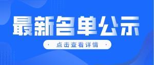 公告公示 | 關(guān)于2021年度南岸區(qū)科技創(chuàng)新政策補(bǔ)助（第一批）擬兌現(xiàn)項(xiàng)目的公示