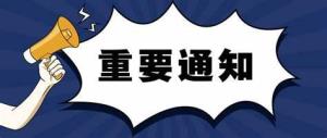 市經(jīng)信委 | 關于公布重慶市認定企業(yè)技術中心2020—2021年度評價結果的通知