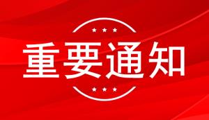 市經(jīng)信委 | 關于組織參加2022中國（重慶）農(nóng)產(chǎn)品加工業(yè)創(chuàng)新設計大賽的通知