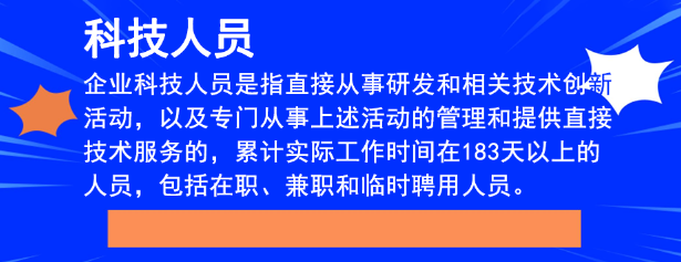 重慶高新技術企業申報中科技人員比例怎么算？