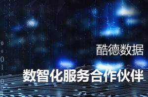 熱烈祝賀重慶傳晟酷德大數據科技有限公司高新技術企業申報成功！