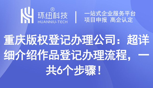 重慶版權(quán)登記辦理公司