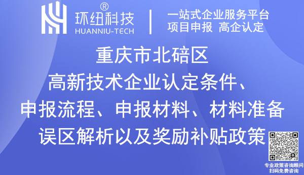 北碚區高新技術企業認定申報