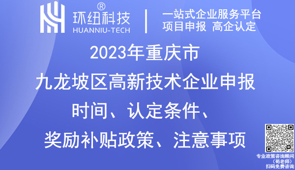 九龍坡區高新技術企業申報