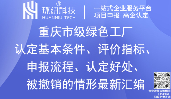 重慶市級綠色工廠認定