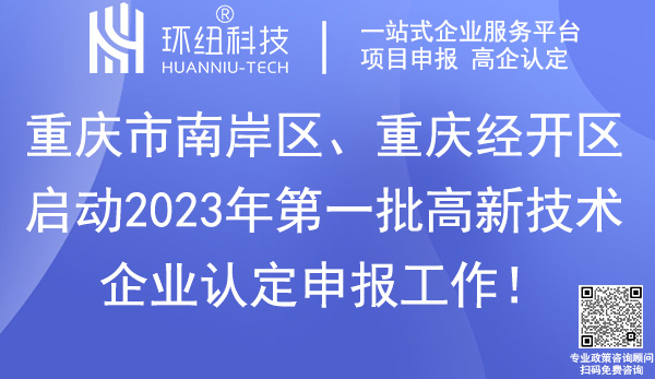 重慶高新企業申報