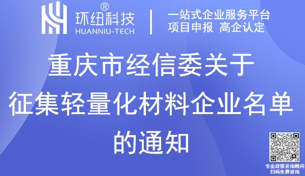 重慶輕量化材料企業名單征集