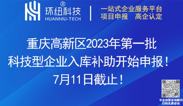 2023年第一批科技型企業(yè)補(bǔ)助申報(bào)