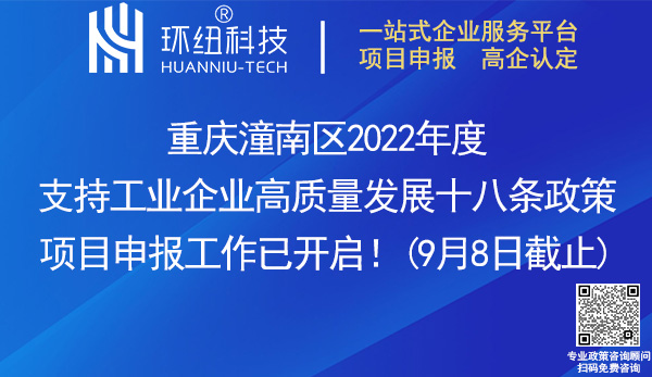 潼南區工業企業政策獎勵申報