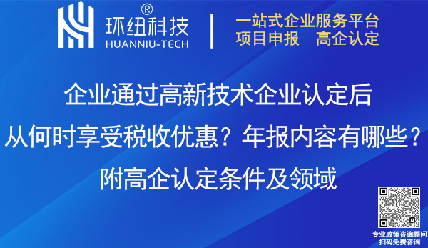 國家高新技術企業認定